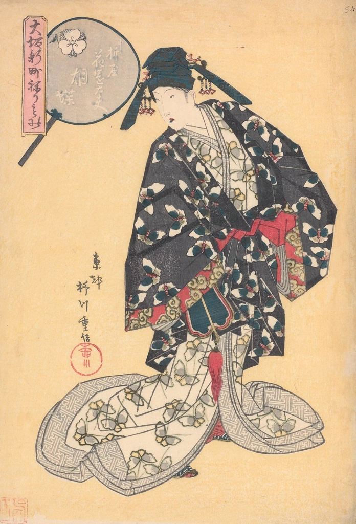 「大坂新町ねりもの 中折屋花園太夫 胡蝶」 柳川重信 （1822年） | 1