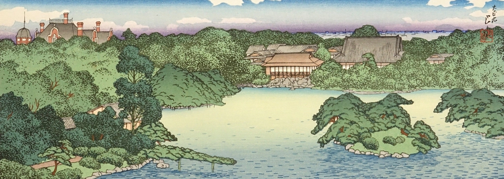 「三菱深川別邸の図 大泉水の全景」 川瀬巴水 （1920年） | 2