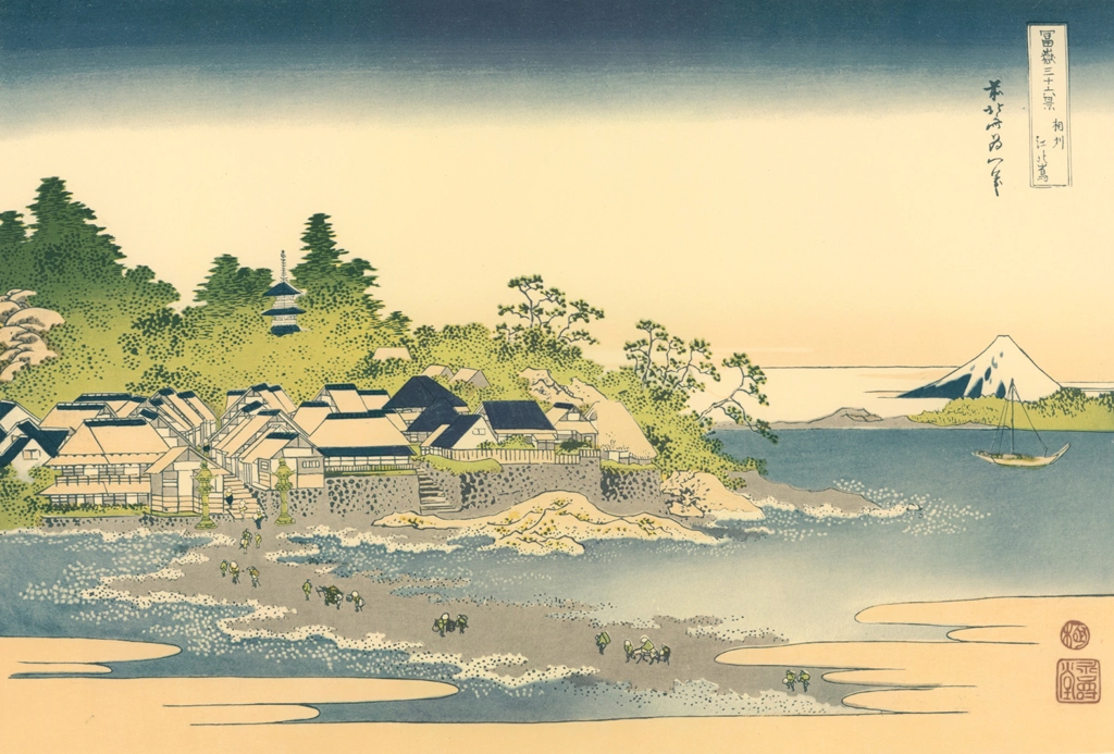 「富嶽三十六景 相州江の嶌」 葛飾北斎 （1830年頃） | 全集浮世絵版画 別巻2 葛飾北斎 富嶽三十六景より
