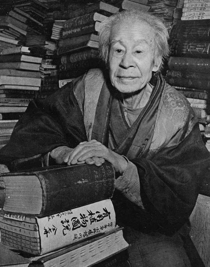 「牧野富太郎」 田村茂 | 現代日本の百人より
