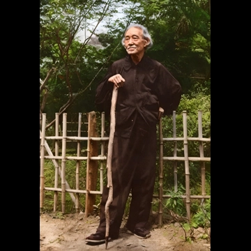 「長谷川如是閑」 田村茂