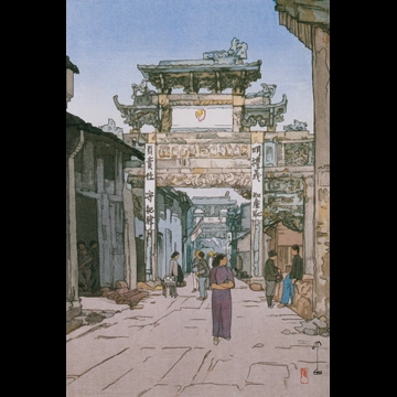 「星子」 吉田博 （1940年）