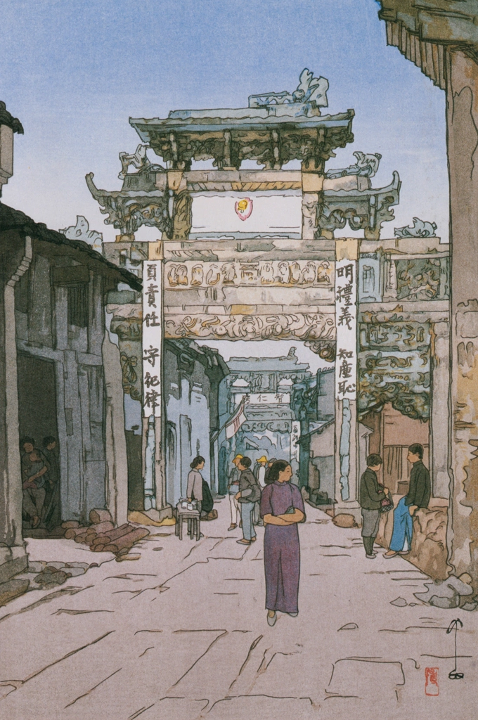「星子」 吉田博 （1940年） | 吉田博作品集より