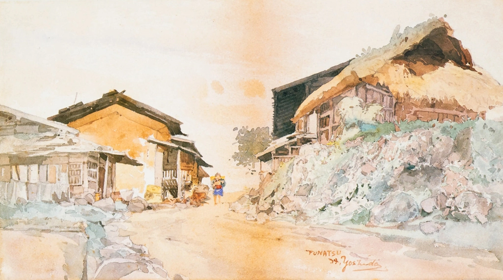 「船津」 吉田博 （1894-99年） | 日本の水彩画15より