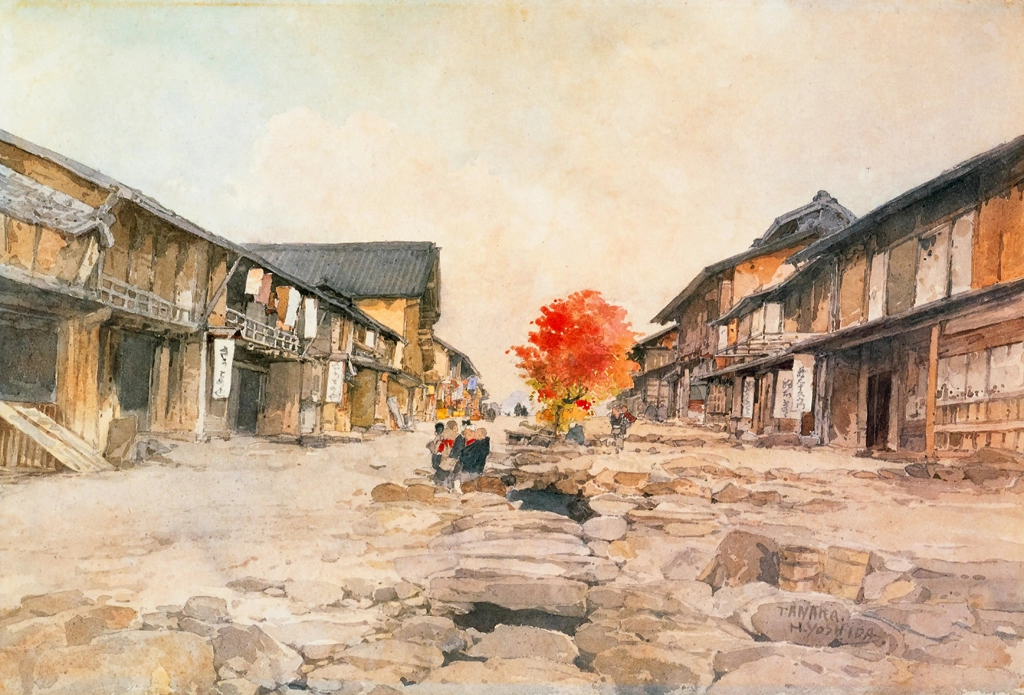 「田中」 吉田博 （1894-99年） | 日本の水彩画15より