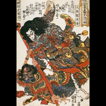 「九紋龍史進 跳澗虎陳達 （通俗水滸伝豪傑百八人之一個より）」 歌川国芳 （1827-30年）