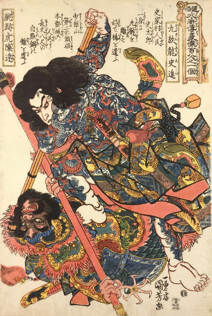 「九紋龍史進 跳澗虎陳達 （通俗水滸伝豪傑百八人之一個より）」 歌川国芳 （1827-30年） | 2