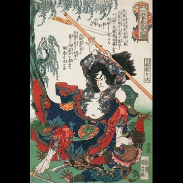 「九紋龍史進 （通俗水滸伝豪傑百八人之一個より）」 歌川国芳 （1827-30年）