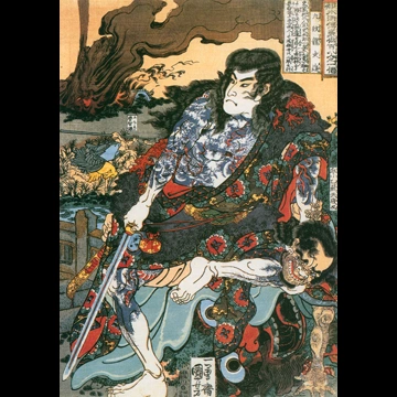 「九紋龍史進 （通俗水滸伝豪傑百八人之一個より）」 歌川国芳 （1827-30年）