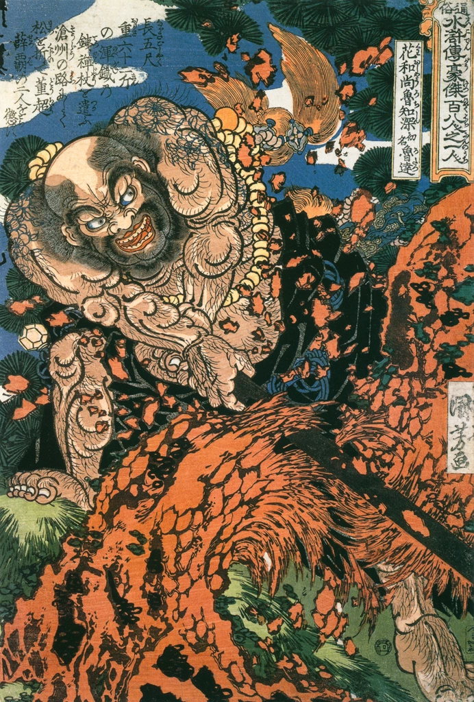 「花和尚魯智深 （通俗水滸伝豪傑百八人之一個より）」 歌川国芳 （1827-30年） | Of Brigands and Bravery: Kuniyoshi's Heroes of the Suikodenより