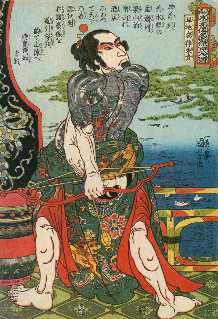 「旱地忽律朱貴 （通俗水滸伝豪傑百八人之一個より）」 歌川国芳 （1827-30年） | Of Brigands and Bravery: Kuniyoshi's Heroes of the Suikodenより