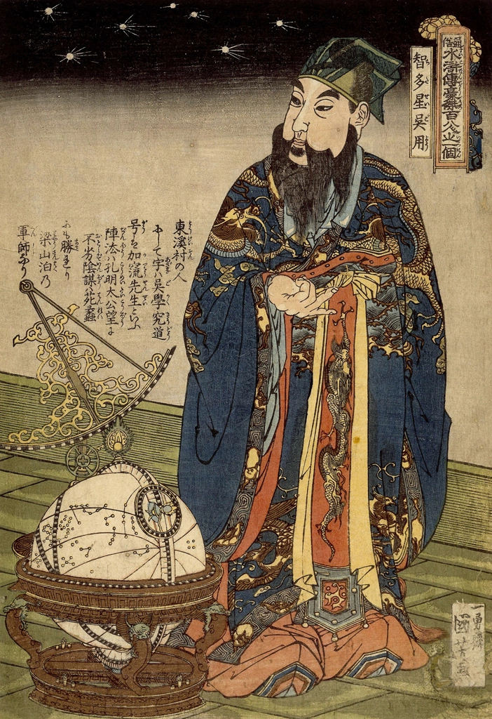 「智多星呉用 （通俗水滸伝豪傑百八人之一個より）」 歌川国芳 （1827-30年） | 2