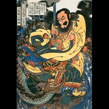 「入雲龍公孫勝 （通俗水滸伝豪傑百八人之一個より）」 歌川国芳 （1827-30年）