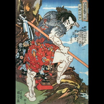 「菜園子張青 （通俗水滸伝豪傑百八人之一個より）」 歌川国芳 （1827-30年）