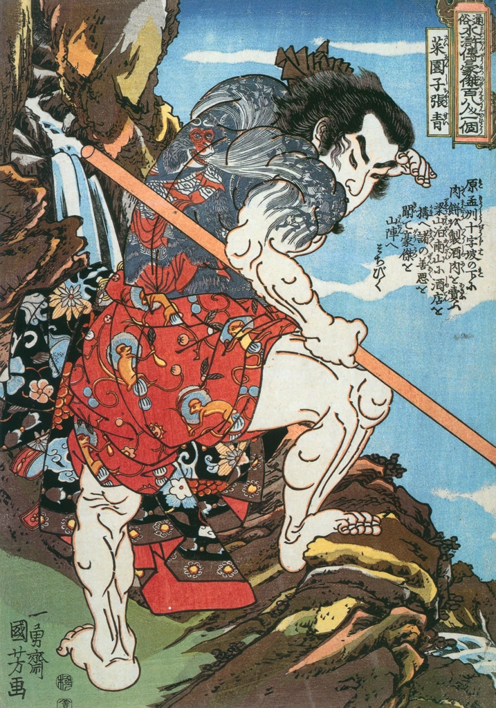 「菜園子張青 （通俗水滸伝豪傑百八人之一個より）」 歌川国芳 （1827-30年） | Of Brigands and Bravery: Kuniyoshi's Heroes of the Suikodenより