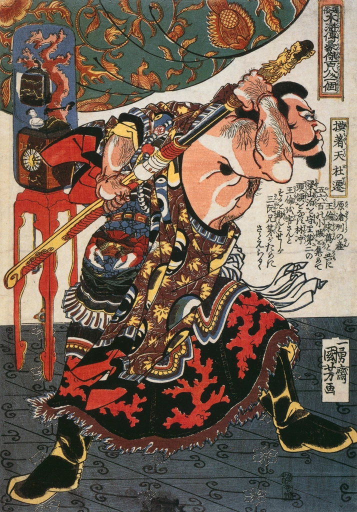 「摸著天杜遷 （通俗水滸伝豪傑百八人之一個より）」 歌川国芳 （1827-30年） | Of Brigands and Bravery: Kuniyoshi's Heroes of the Suikodenより