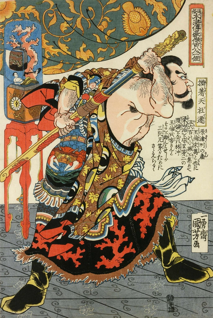 「摸著天杜遷 （通俗水滸伝豪傑百八人之一個より）」 歌川国芳 （1827-30年） | 2