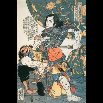「短命二郎阮小五 （通俗水滸伝豪傑百八人之一個より）」 歌川国芳 （1827-30年）