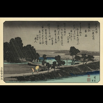 「江戸近郊八景之内 吾嬬杜夜雨」 歌川広重