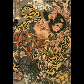 「行者武松 （通俗水滸伝豪傑百八人之一個より）」 歌川国芳 （1827-30年）
