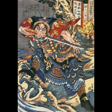 「鎮三山黄信 （通俗水滸伝豪傑百八人之一個より）」 歌川国芳 （1827-30年）