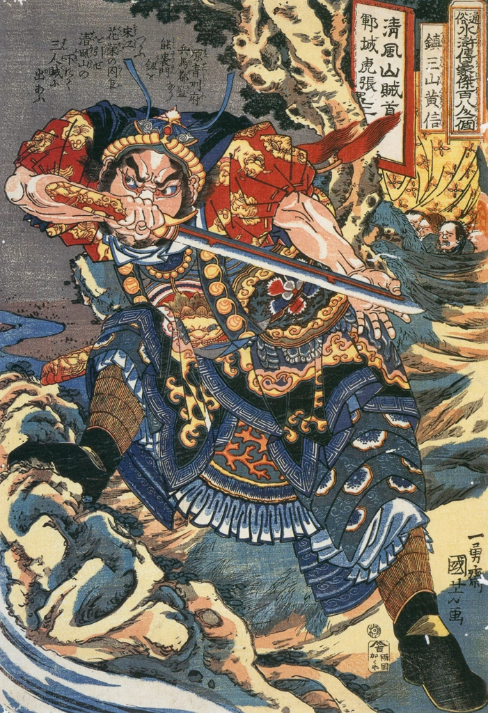 「鎮三山黄信 （通俗水滸伝豪傑百八人之一個より）」 歌川国芳 （1827-30年） | Of Brigands and Bravery: Kuniyoshi's Heroes of the Suikodenより