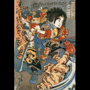 「矮脚虎王英 （通俗水滸伝豪傑百八人之一個より）」 歌川国芳 （1827-30年）