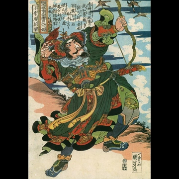 「小李広花栄 （通俗水滸伝豪傑百八人之一個より）」 歌川国芳 （1827-30年）