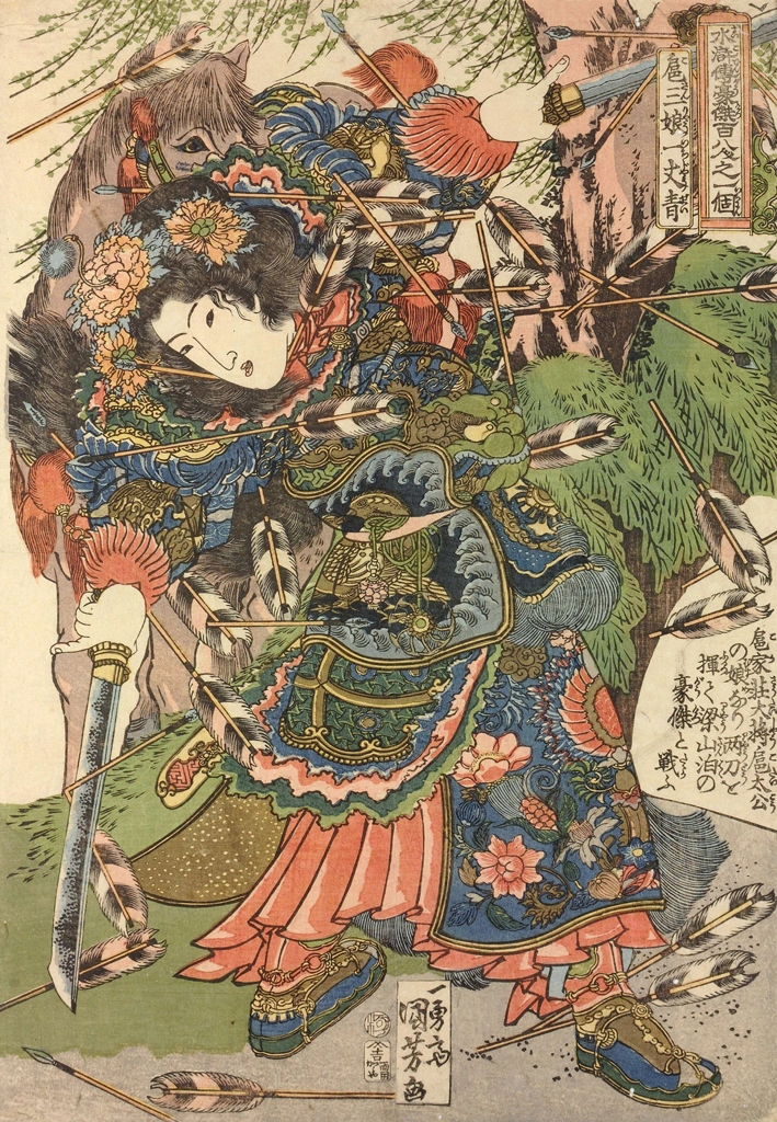 「一丈青扈三娘 （通俗水滸伝豪傑百八人之一個より）」 歌川国芳 （1827-30年） | 2