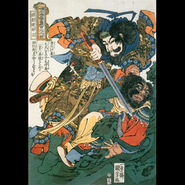 「病尉遅孫立 （通俗水滸伝豪傑百八人之一個より）」 歌川国芳 （1827-30年）
