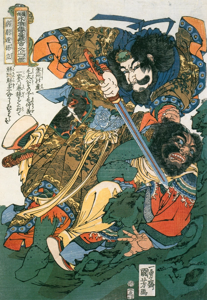 「病尉遅孫立 （通俗水滸伝豪傑百八人之一個より）」 歌川国芳 （1827-30年） | Of Brigands and Bravery: Kuniyoshi's Heroes of the Suikodenより