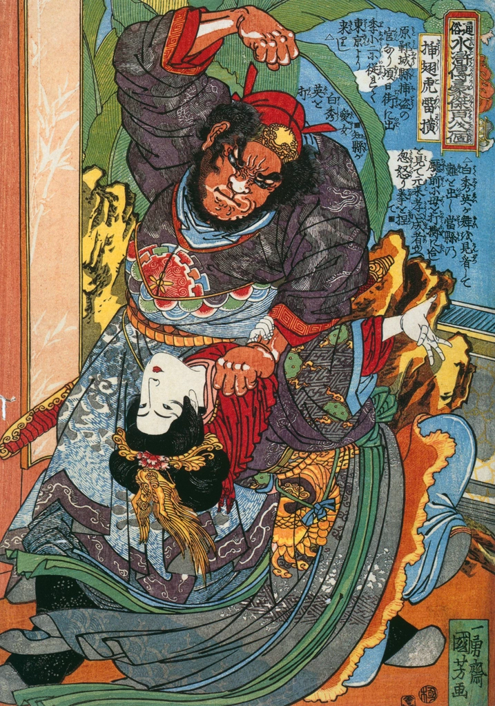 「挿翅虎雷横 （通俗水滸伝豪傑百八人之一個より）」 歌川国芳 （1827-30年） | Of Brigands and Bravery: Kuniyoshi's Heroes of the Suikodenより