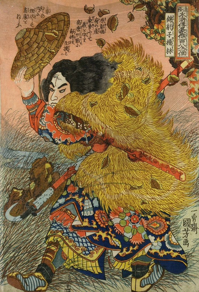 「錦豹子楊林 （通俗水滸伝豪傑百八人之一個より）」 歌川国芳 （1827-30年） | 2
