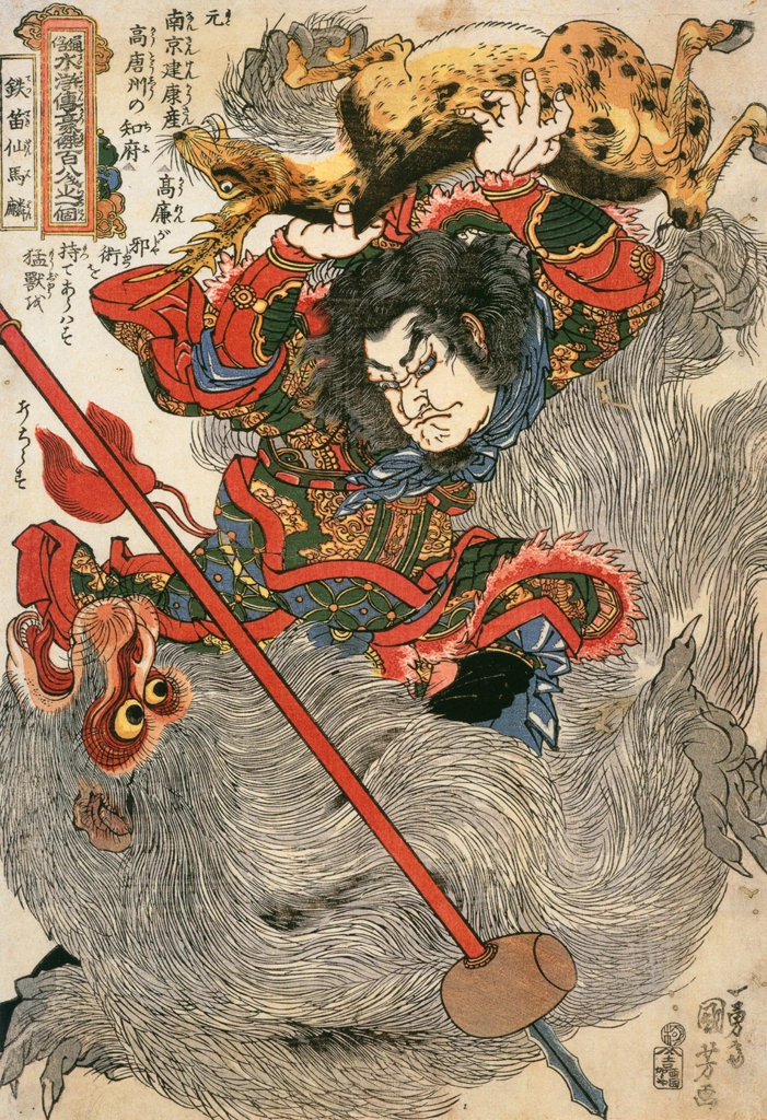 「鉄笛仙馬麟 （通俗水滸伝豪傑百八人之一個より）」 歌川国芳 （1827-30年） | Of Brigands and Bravery: Kuniyoshi's Heroes of the Suikodenより