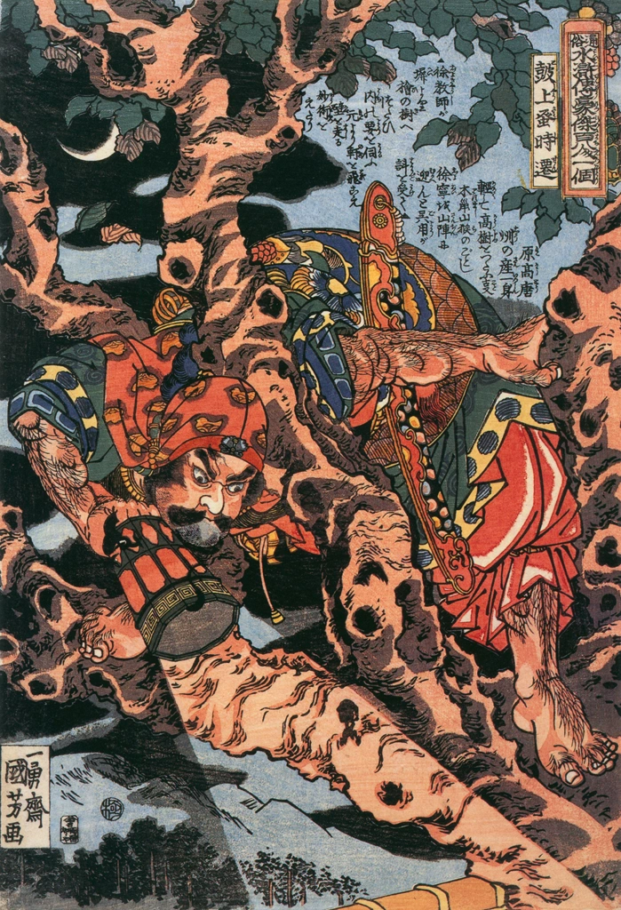 「鼓上蚤時遷 （通俗水滸伝豪傑百八人之一個より）」 歌川国芳 （1827-30年） | Of Brigands and Bravery: Kuniyoshi's Heroes of the Suikodenより