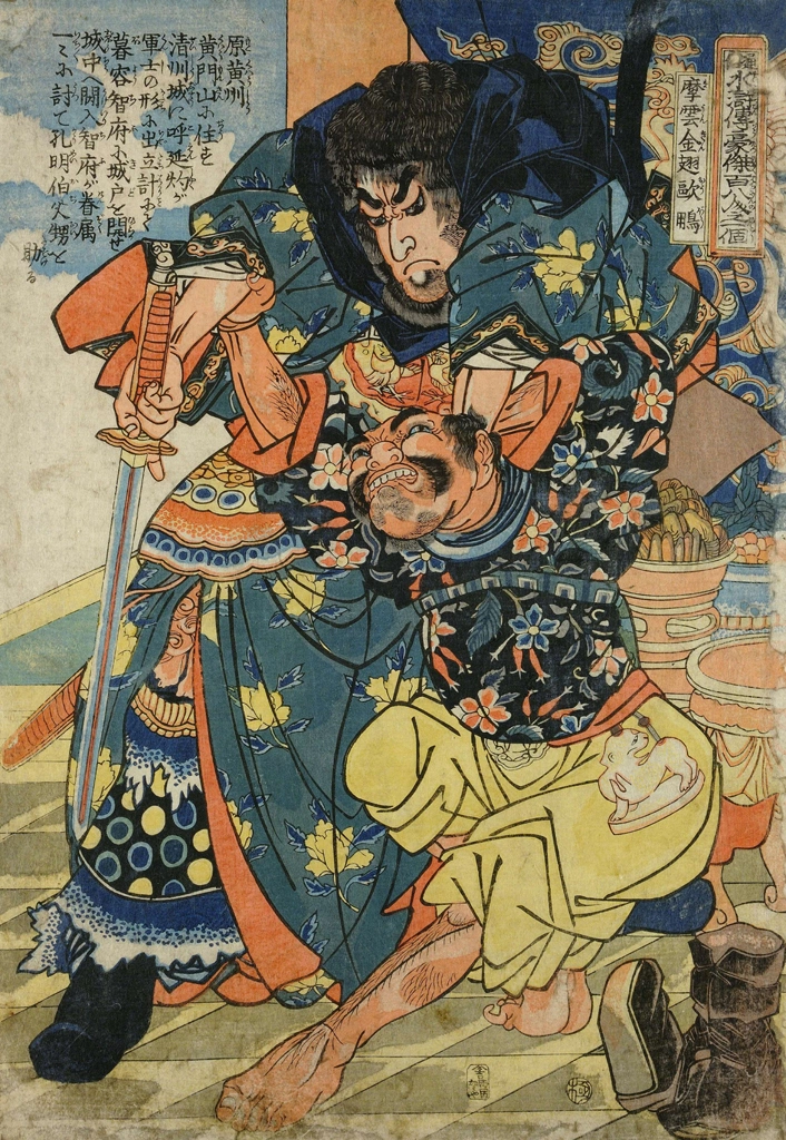 「摩雲金翅欧鵬 （通俗水滸伝豪傑百八人之一個より）」 歌川国芳 （1827-30年） | 2