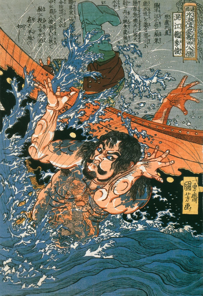 「混江龍李俊 （通俗水滸伝豪傑百八人之一個より）」 歌川国芳 （1827-30年） | Of Brigands and Bravery: Kuniyoshi's Heroes of the Suikodenより