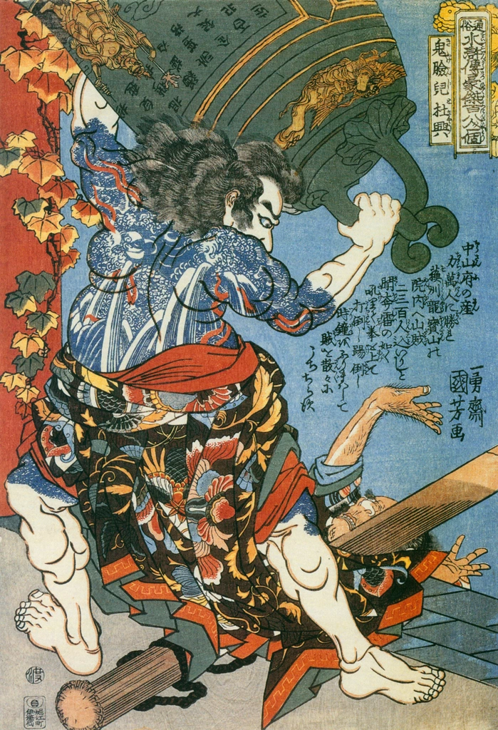 「鬼臉児杜興 （通俗水滸伝豪傑百八人之一個より）」 歌川国芳 （1827-30年） | Of Brigands and Bravery: Kuniyoshi's Heroes of the Suikodenより