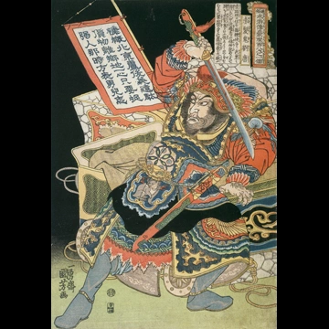 「赤髪鬼劉唐 （通俗水滸伝豪傑百八人之一個より）」 歌川国芳 （1827-30年）