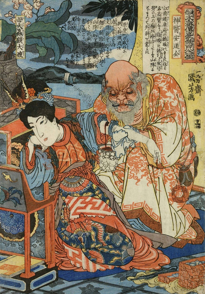 「母体中顧太嫂 神醫安道全 （通俗水滸伝豪傑百八人之一個より）」 歌川国芳 （1827-30年） | 2