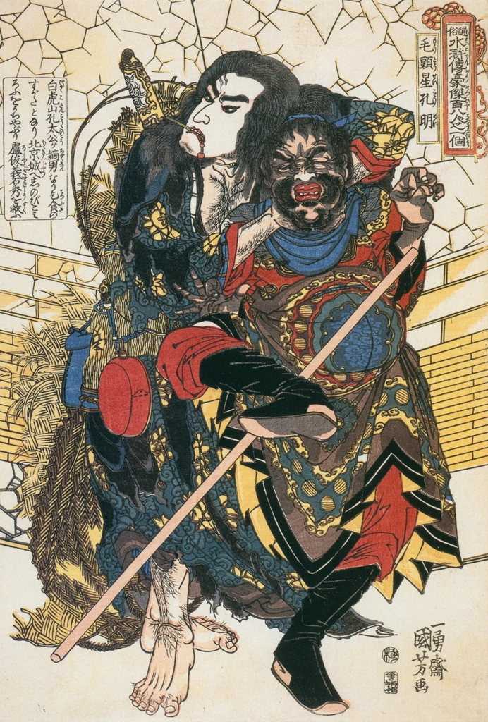 「毛頭星孔明 （通俗水滸伝豪傑百八人之一個より）」 歌川国芳 （1827-30年） | Of Brigands and Bravery: Kuniyoshi's Heroes of the Suikodenより