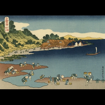 「千絵の海 下総登戸」 葛飾北斎 （1832-34年）