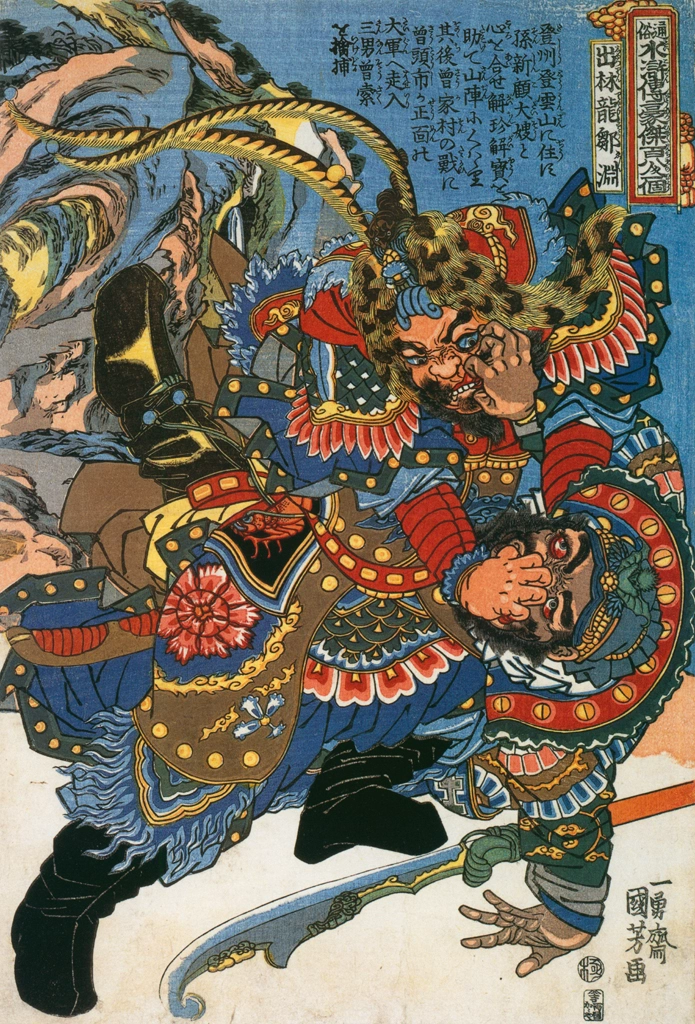 「出林竜鄒淵 （通俗水滸伝豪傑百八人之一個より）」 歌川国芳 （1827-30年） | Of Brigands and Bravery: Kuniyoshi's Heroes of the Suikodenより
