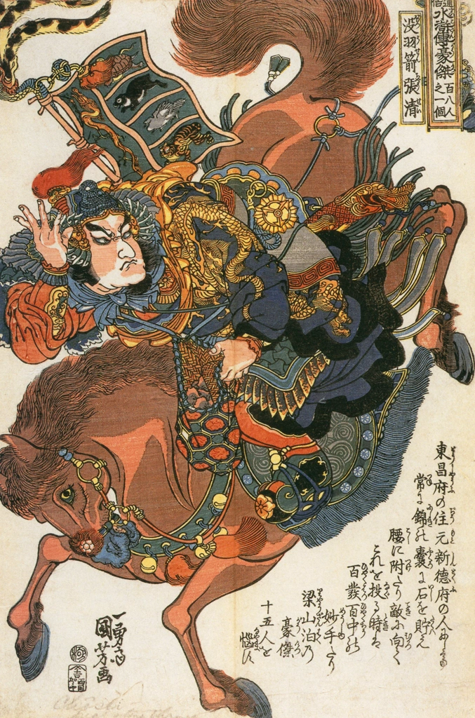 「没羽箭張清 （通俗水滸伝豪傑百八人之一個より）」 歌川国芳 （1827-30年） | Of Brigands and Bravery: Kuniyoshi's Heroes of the Suikodenより