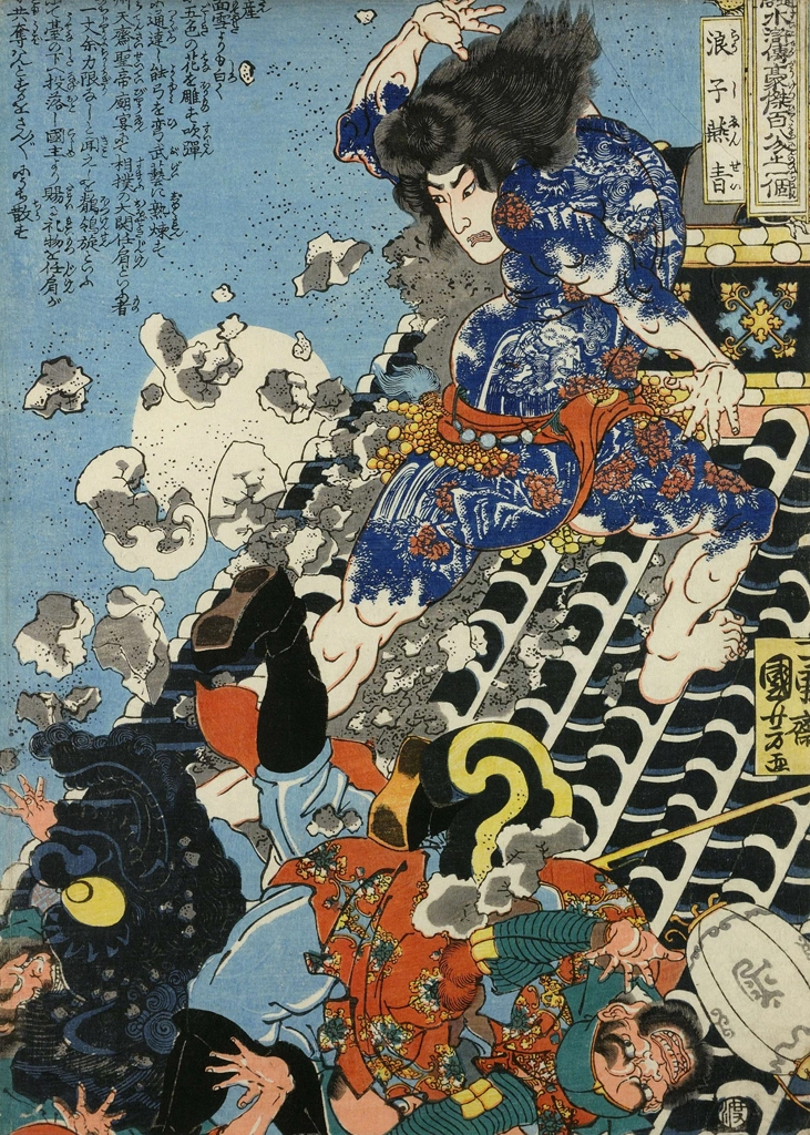 「浪子燕青 #2 （通俗水滸伝豪傑百八人之一個より）」 歌川国芳 （1827-30年） | 2