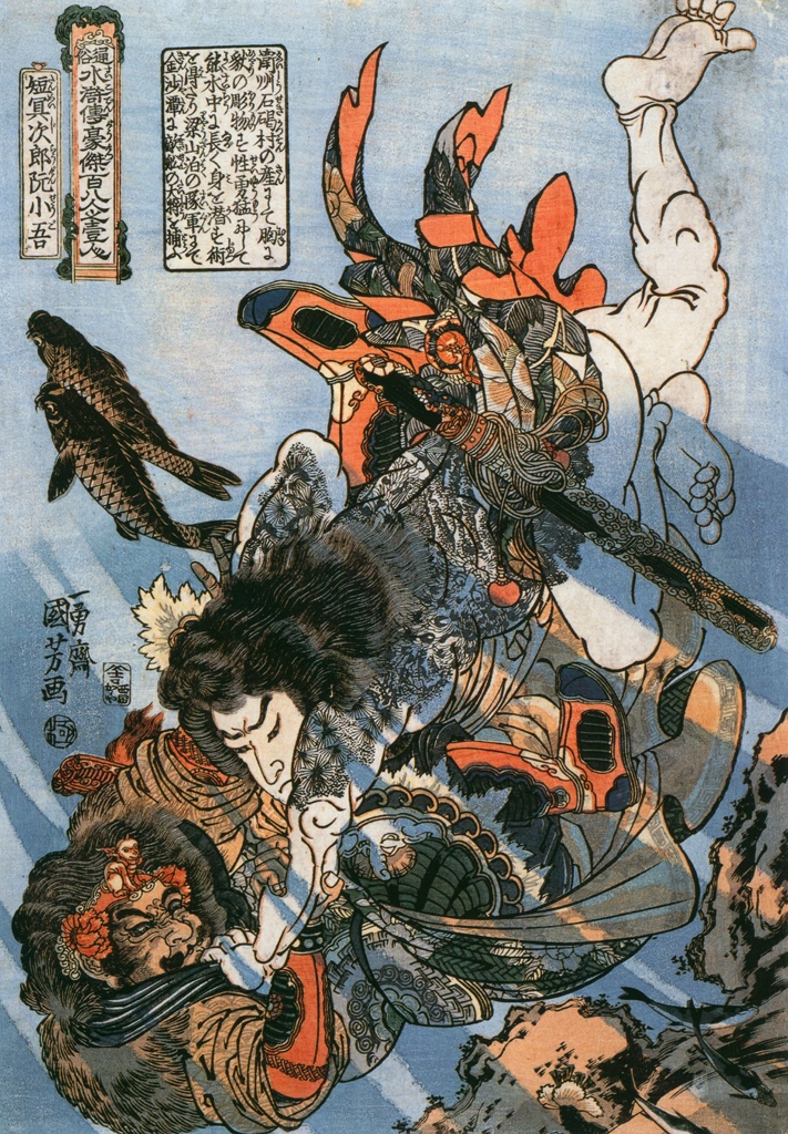 「短命二郎阮小五 （通俗水滸伝豪傑百八人之一個より）」 歌川国芳 （1827-30年） | Of Brigands and Bravery: Kuniyoshi's Heroes of the Suikodenより