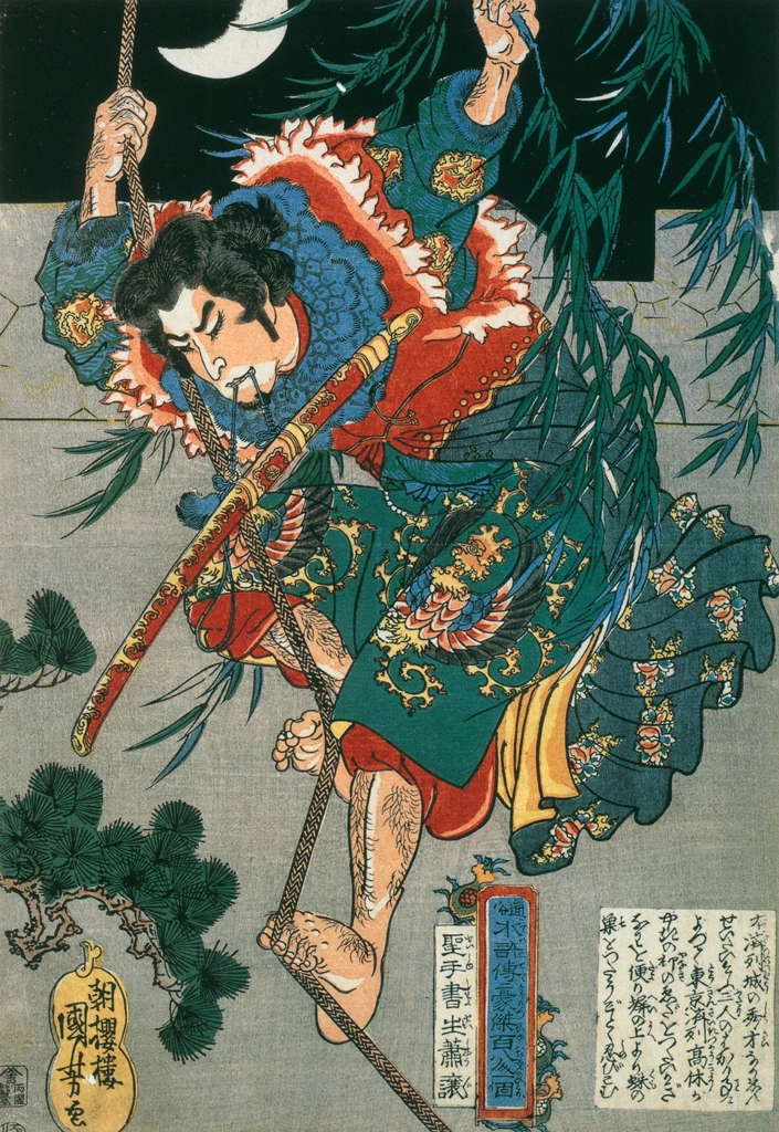 「聖手書生蕭譲 （通俗水滸伝豪傑百八人之一個より）」 歌川国芳 （1827-30年） | Of Brigands and Bravery: Kuniyoshi's Heroes of the Suikodenより