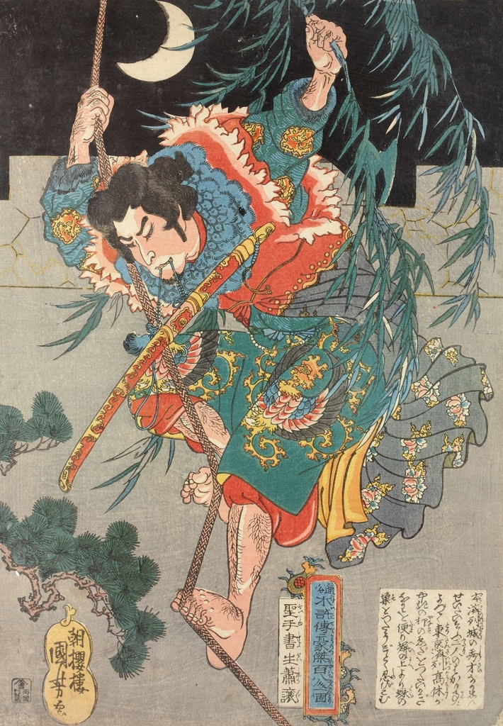 「聖手書生蕭譲 （通俗水滸伝豪傑百八人之一個より）」 歌川国芳 （1827-30年） | 2