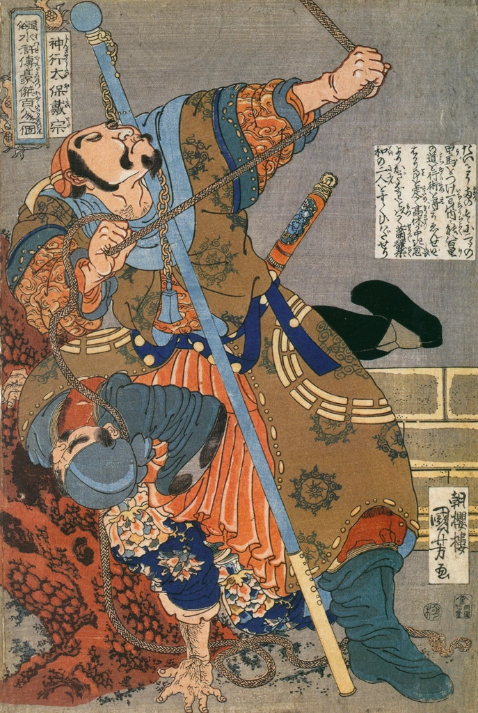 「神行太保戴宗 （通俗水滸伝豪傑百八人之一個より）」 歌川国芳 （1827-30年） | Of Brigands and Bravery: Kuniyoshi's Heroes of the Suikodenより