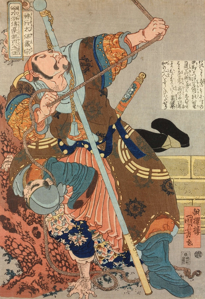 「神行太保戴宗 （通俗水滸伝豪傑百八人之一個より）」 歌川国芳 （1827-30年） | 2